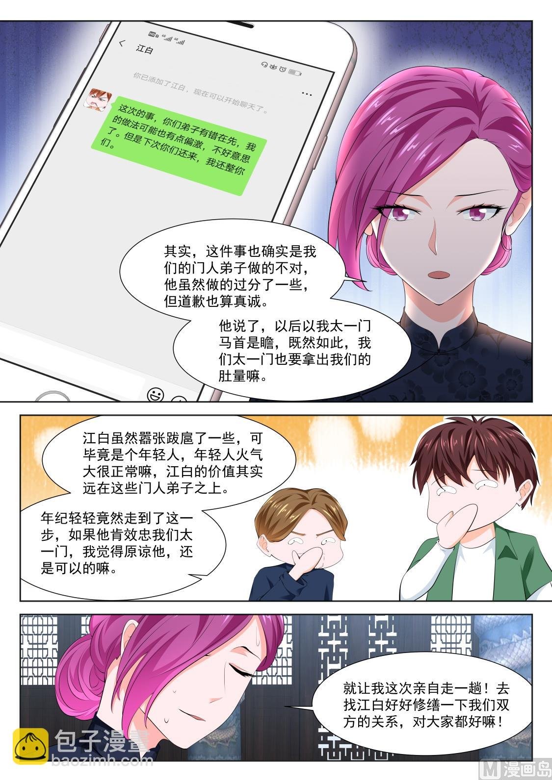 还对我抛媚眼