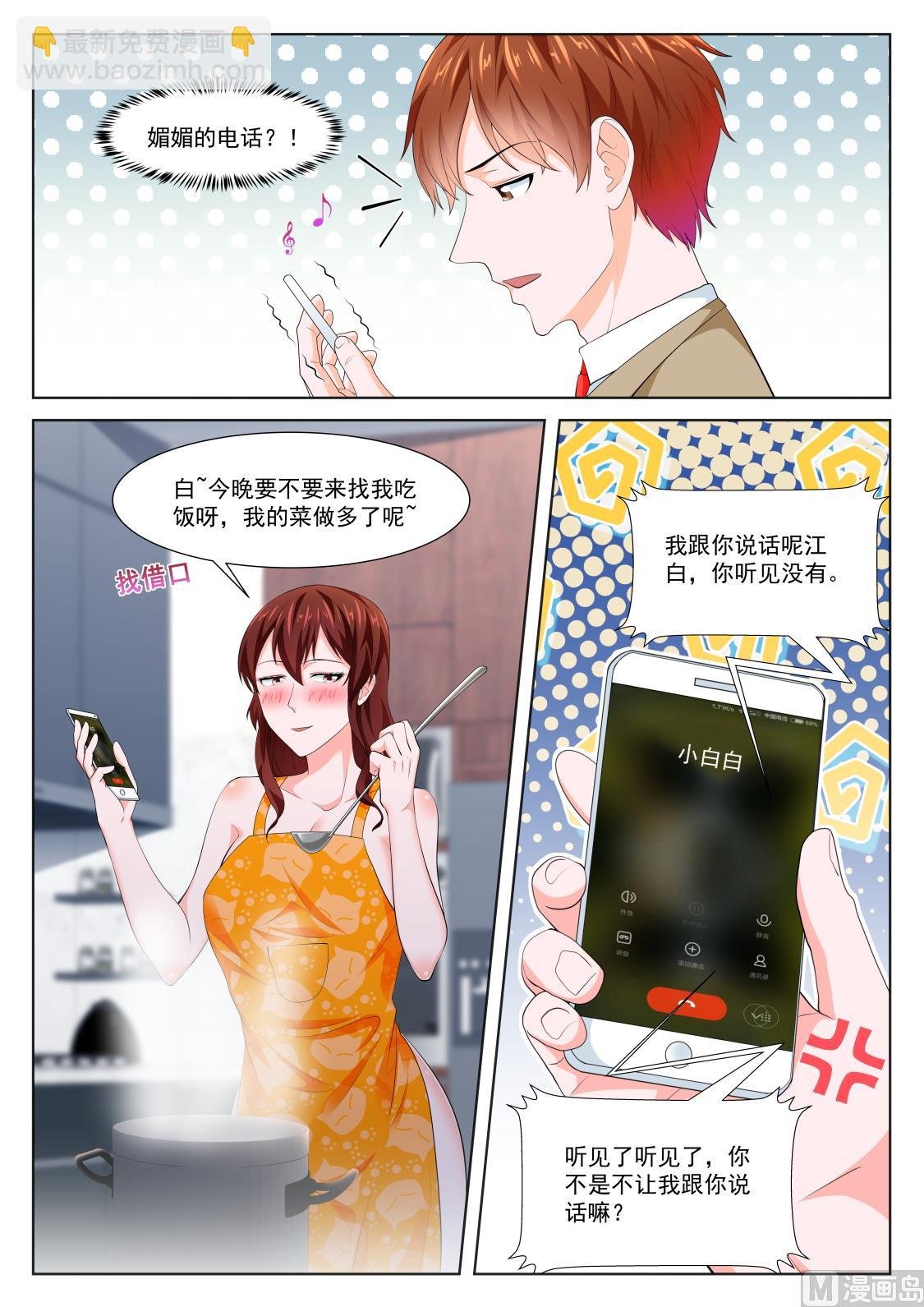还对我抛媚眼