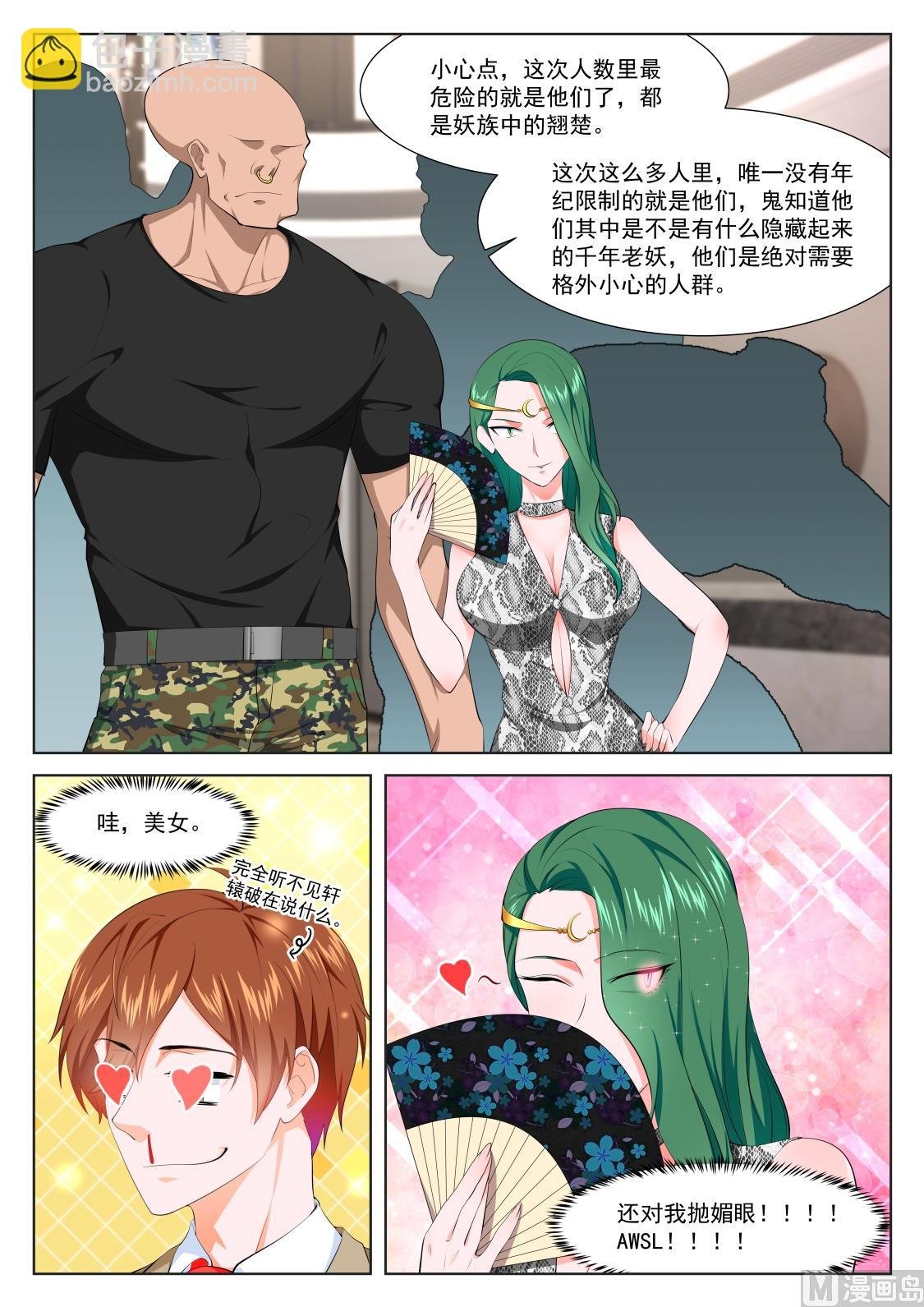 还对我抛媚眼