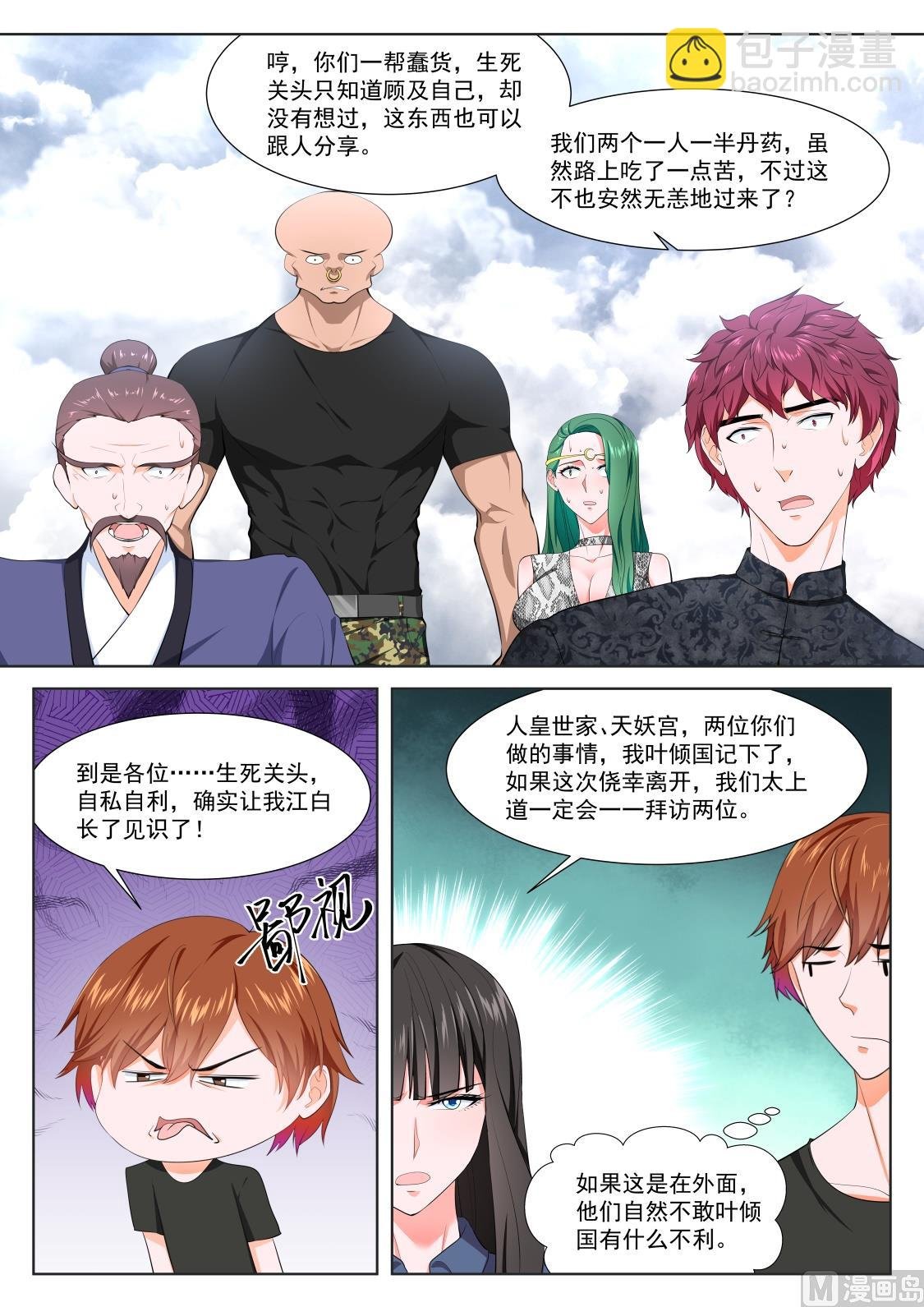 和叶倾国同行