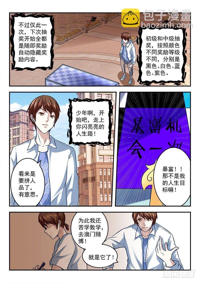 一夜暴富可好？