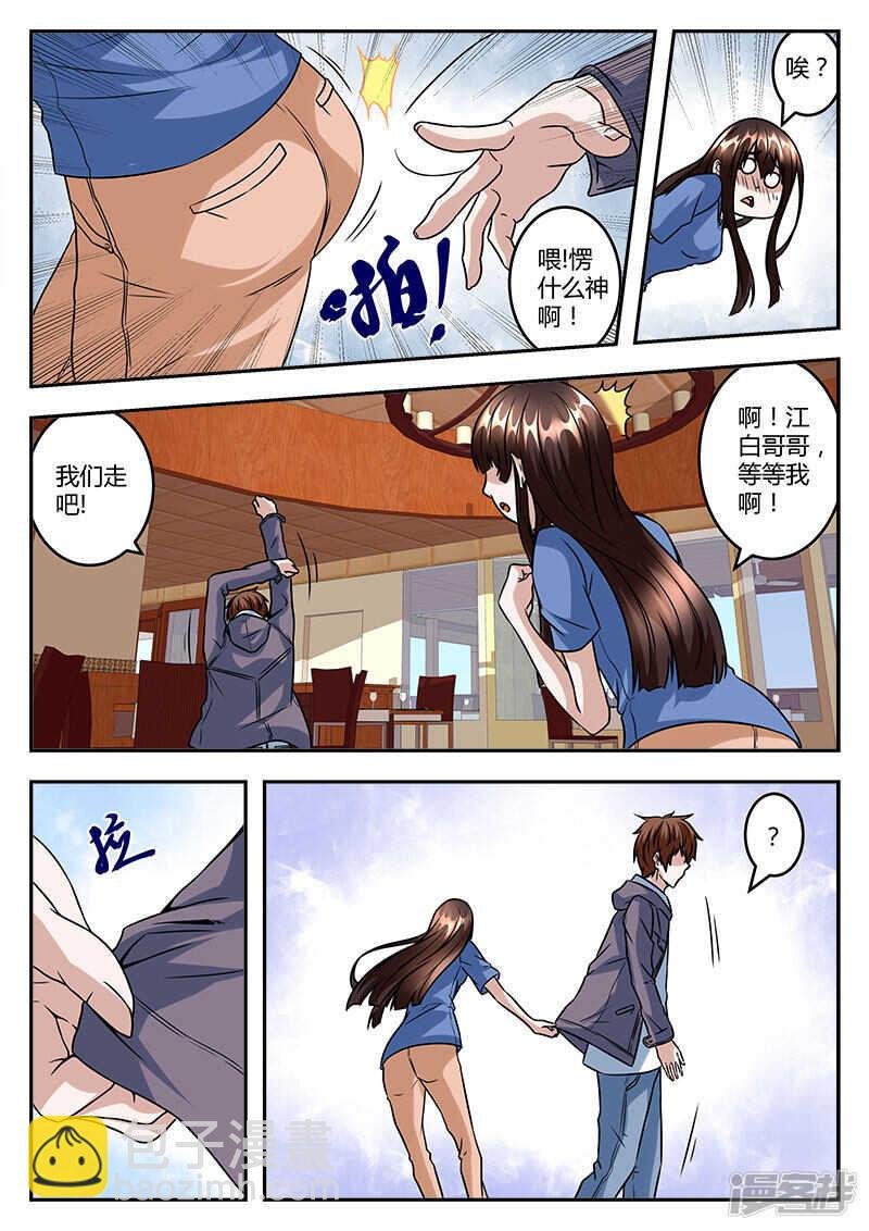 给你机会滚蛋
