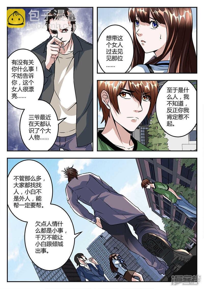 黄三爷？