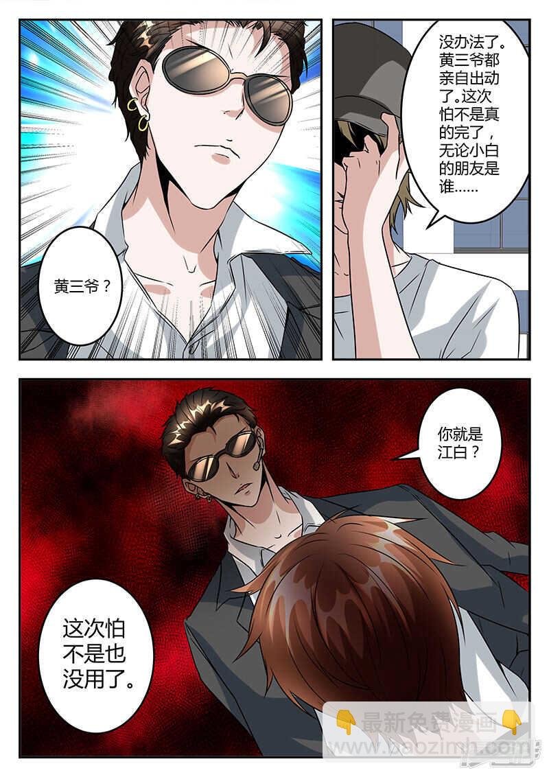 黄三爷？