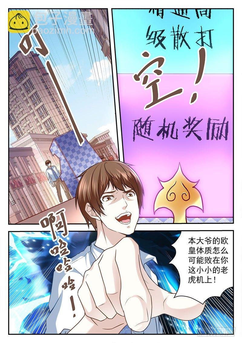 我就是欧皇！