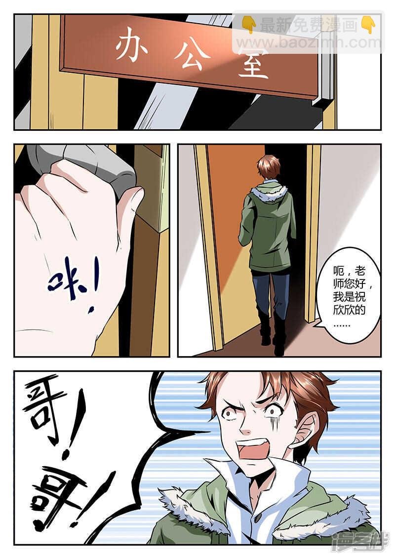 学校办公室报道