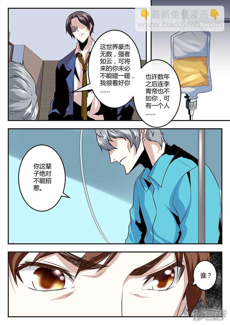 惹不起的人