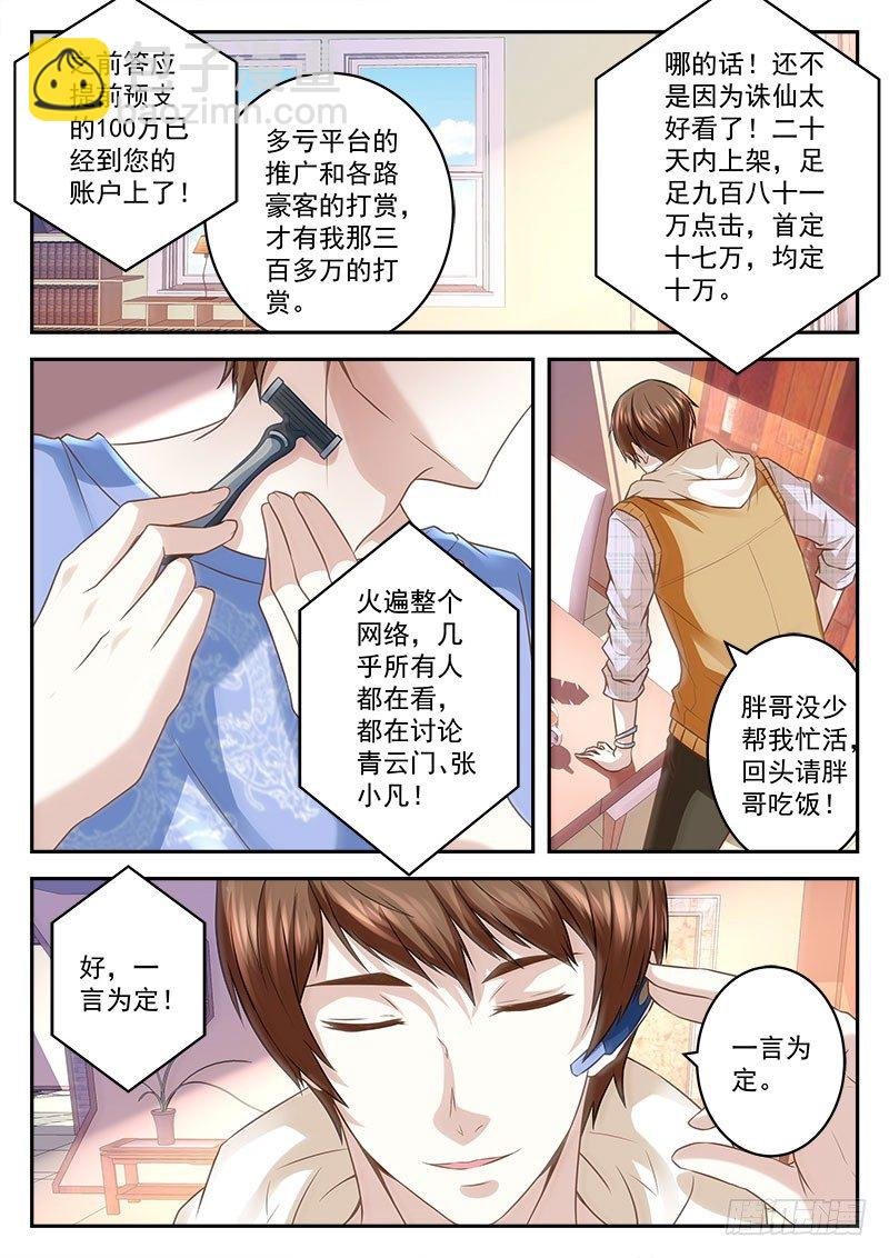 我是宗师？