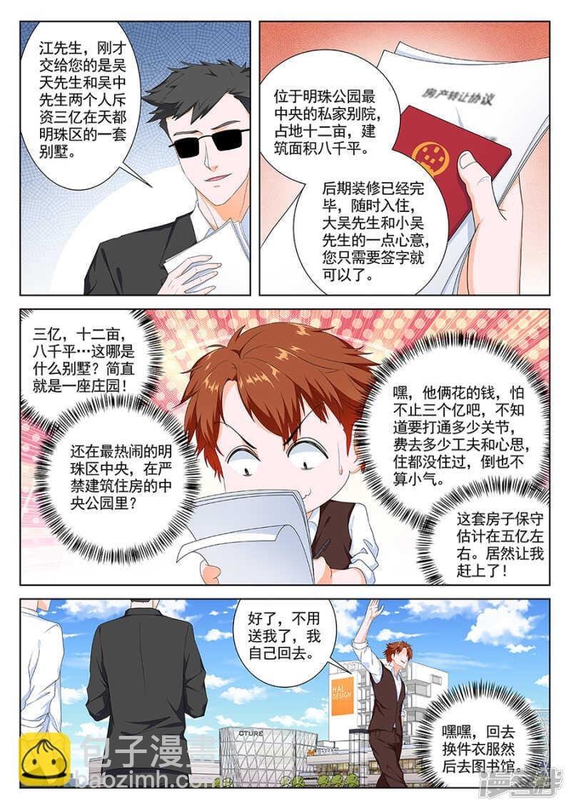 江白被安排了