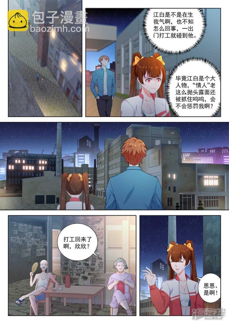 祝欣欣又被调戏