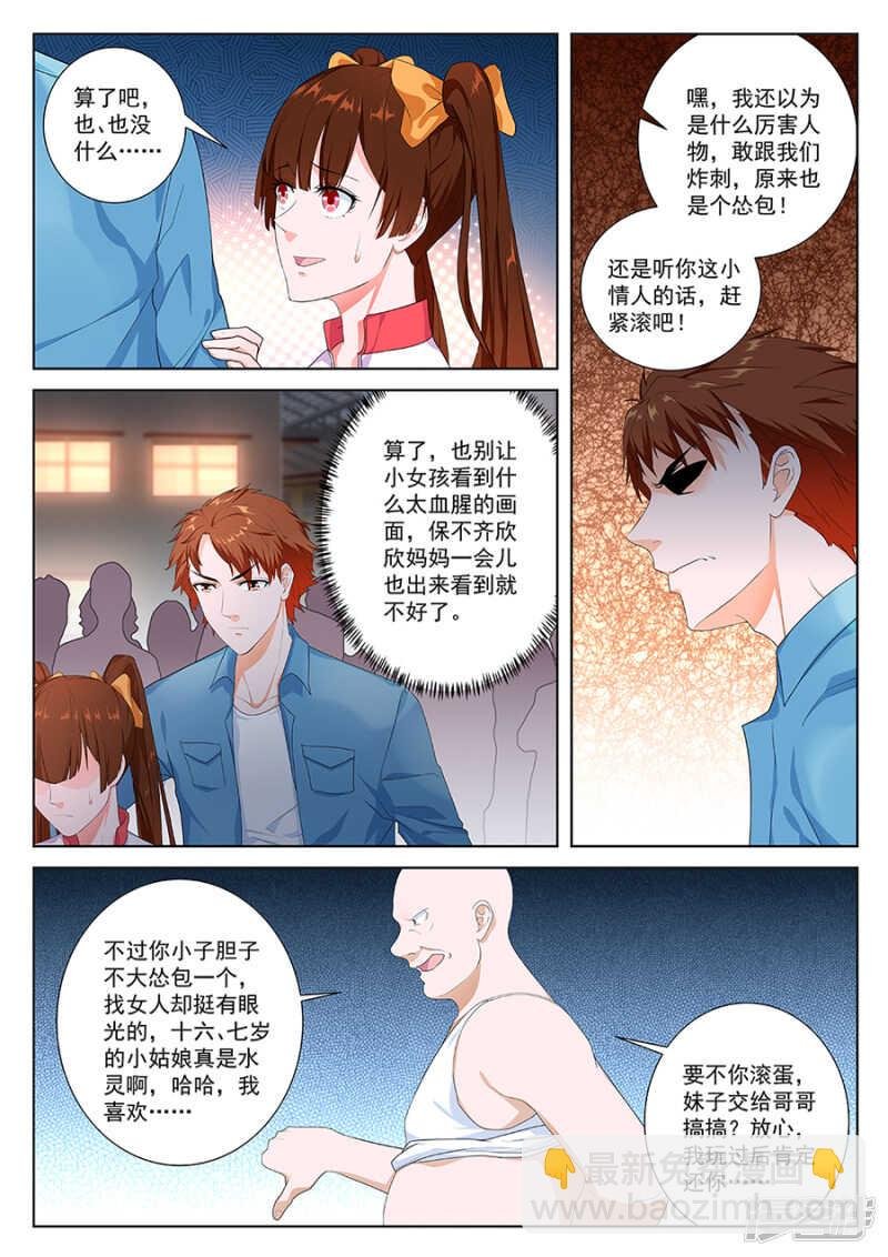 祝欣欣又被调戏