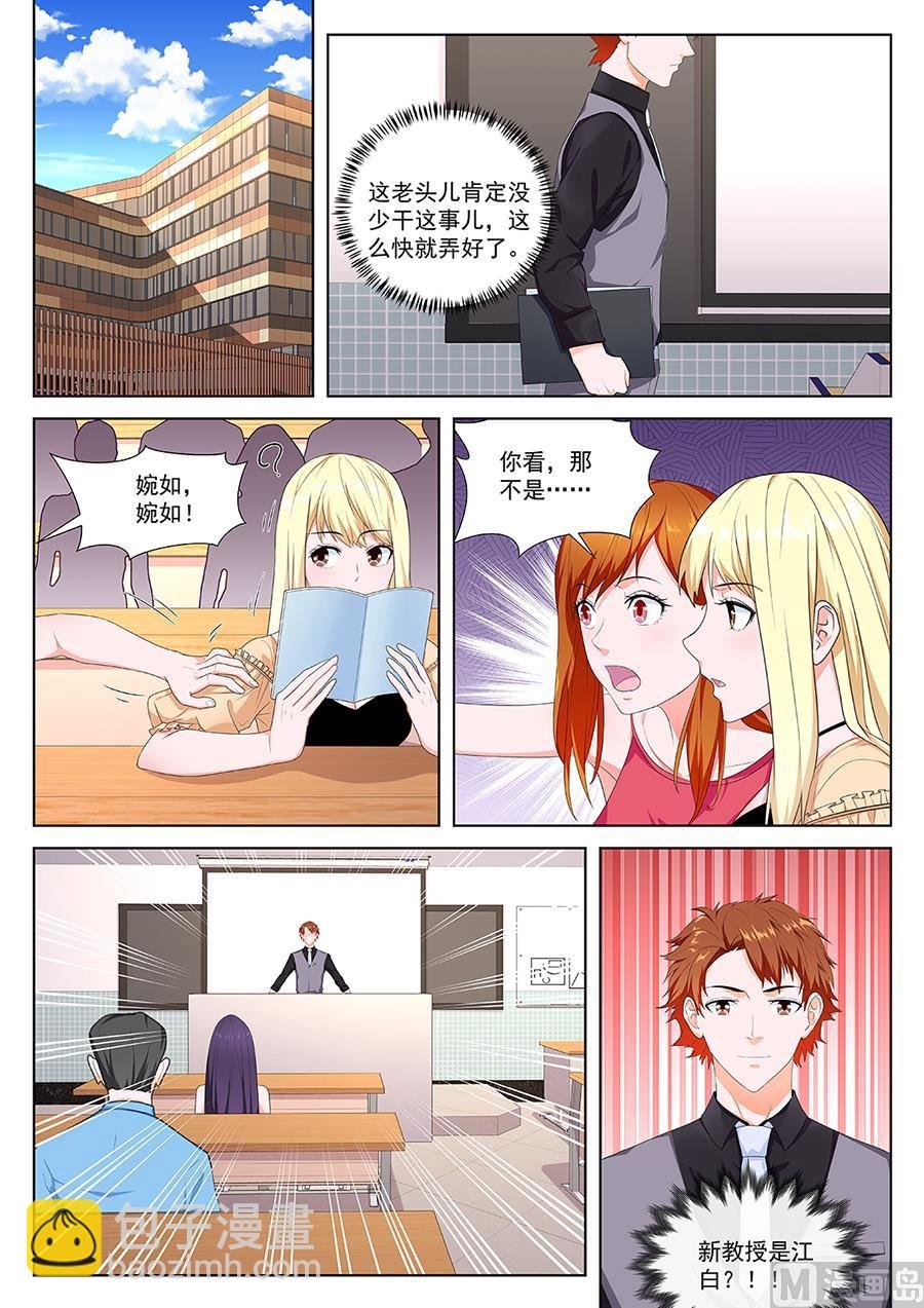 做大学教授？！
