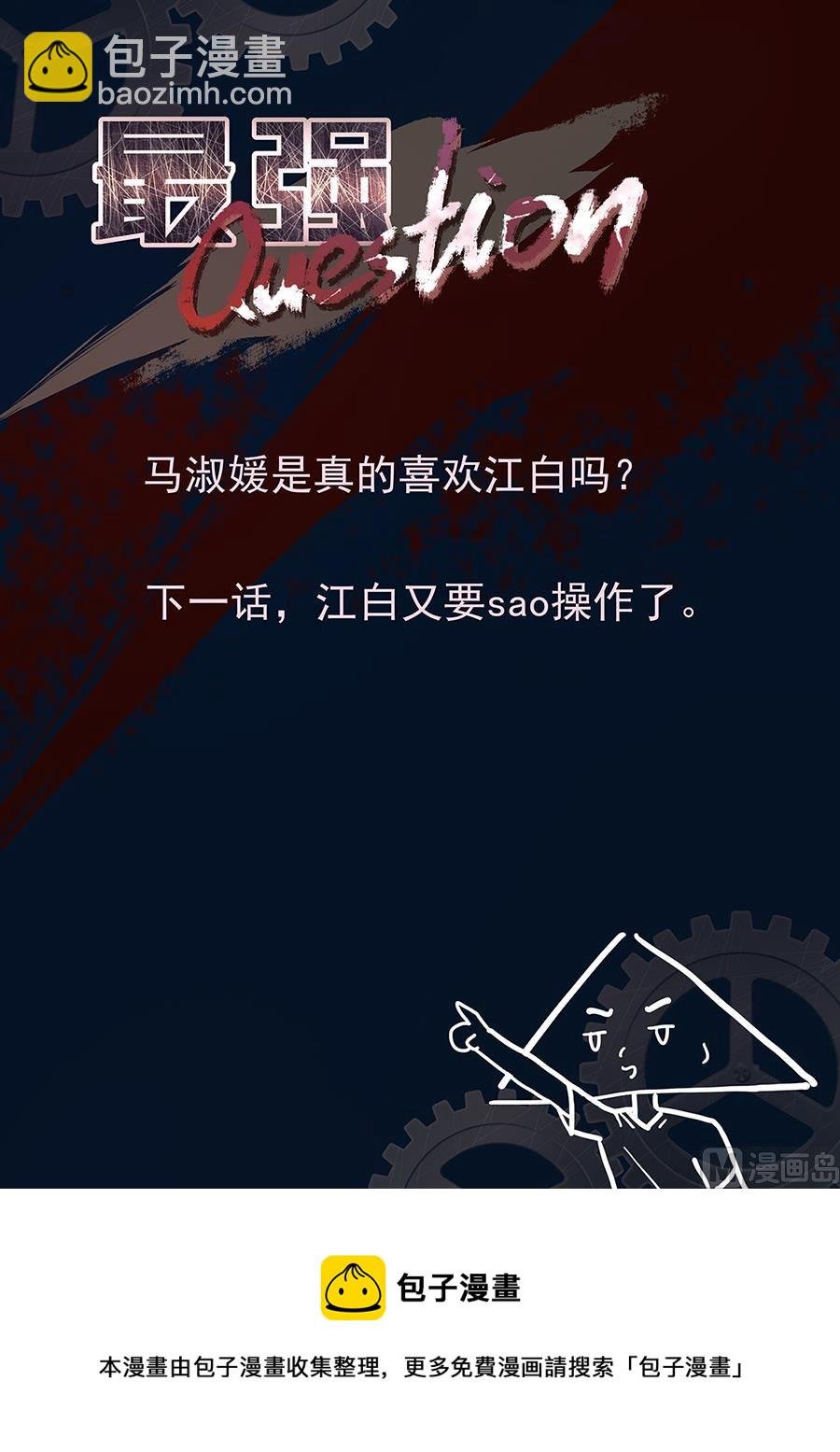 做大学教授？！