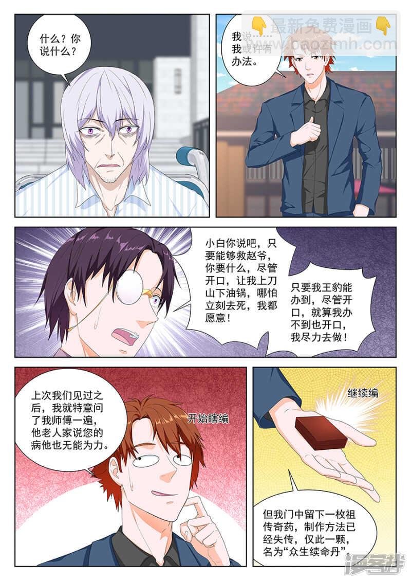 续命