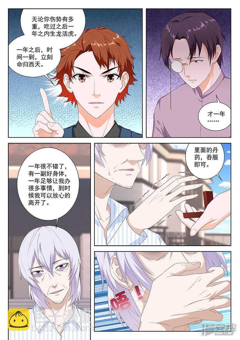 续命