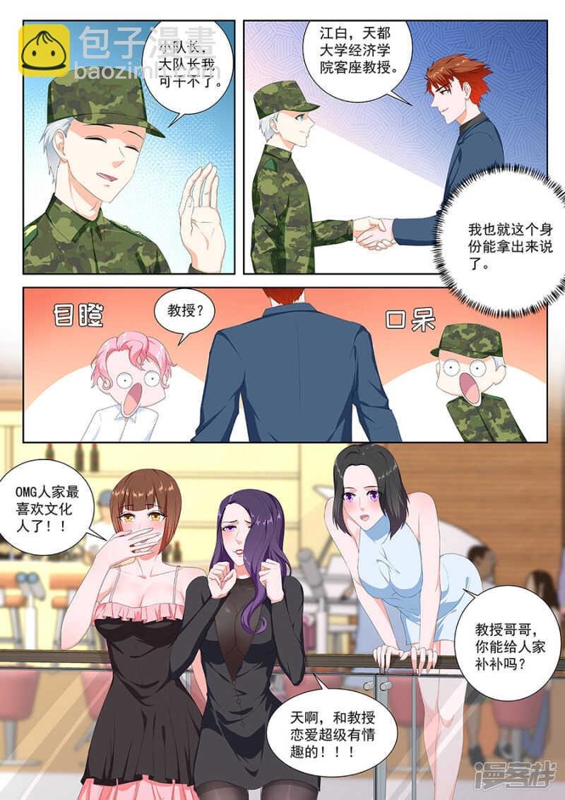 和教授恋爱超有情趣