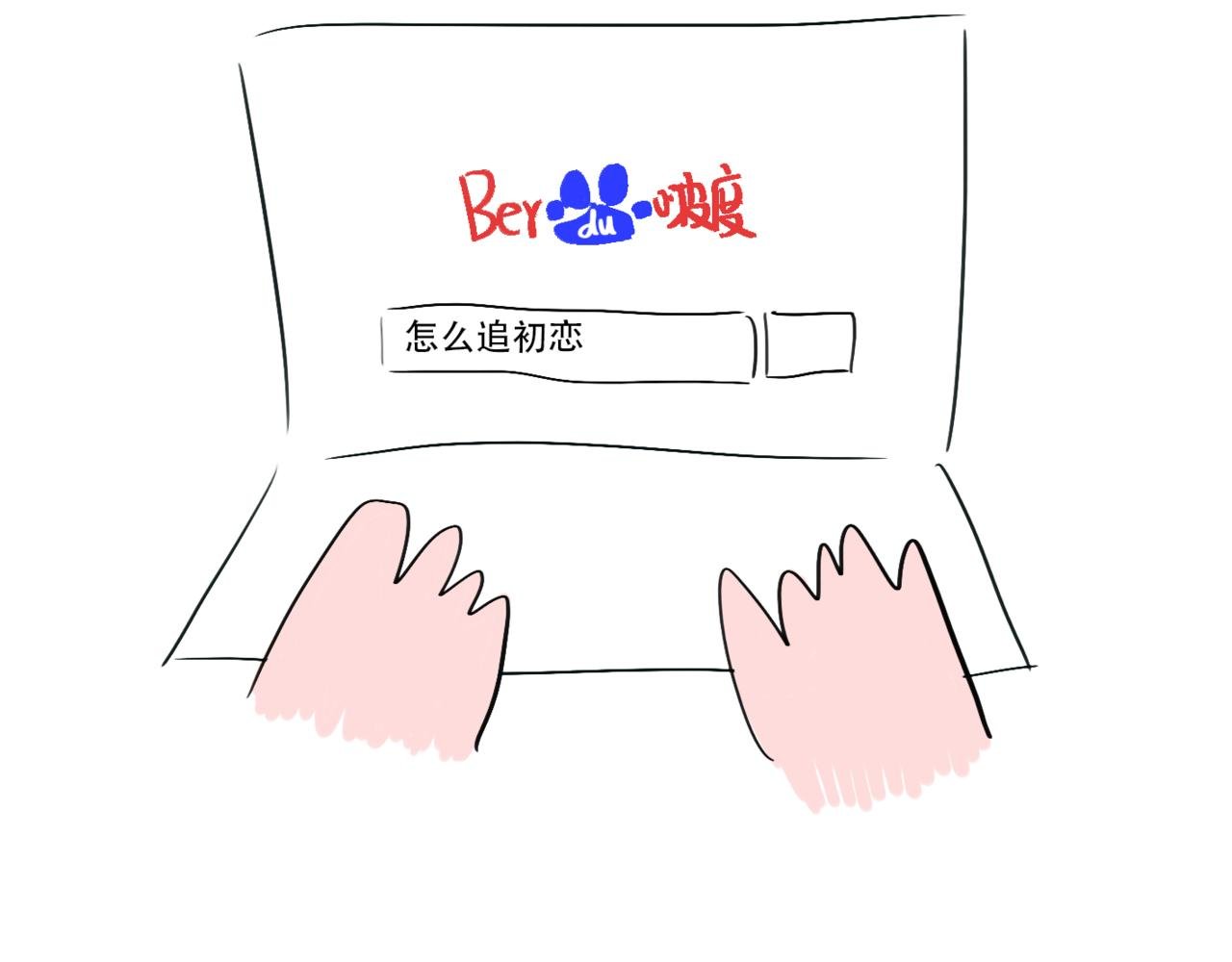 初恋