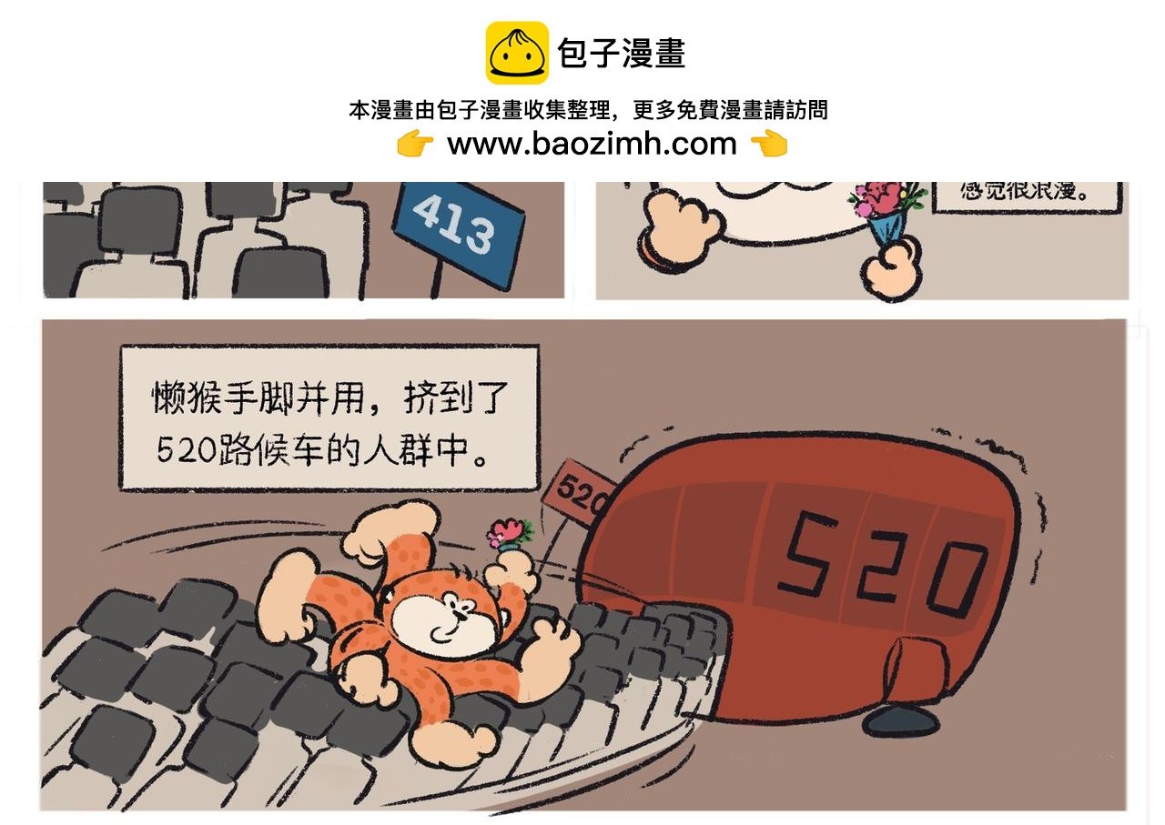 懒猴情人节
