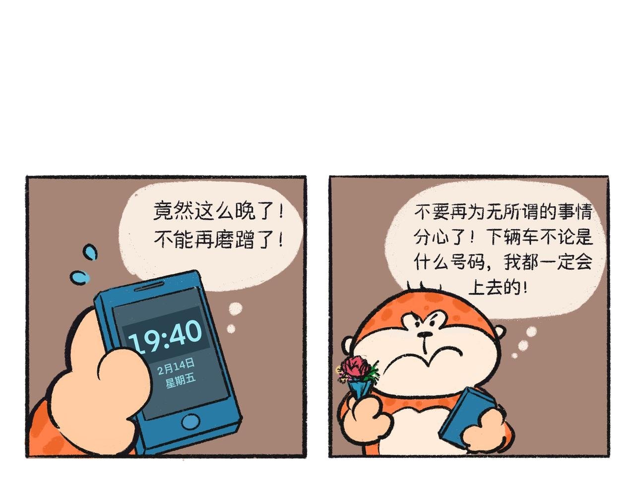 懒猴情人节