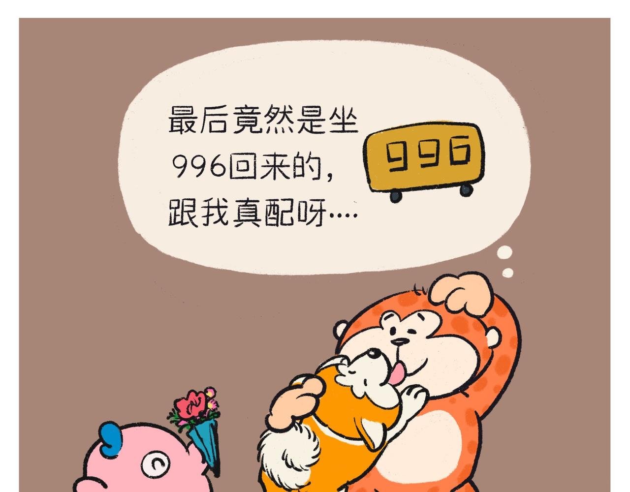 懒猴情人节