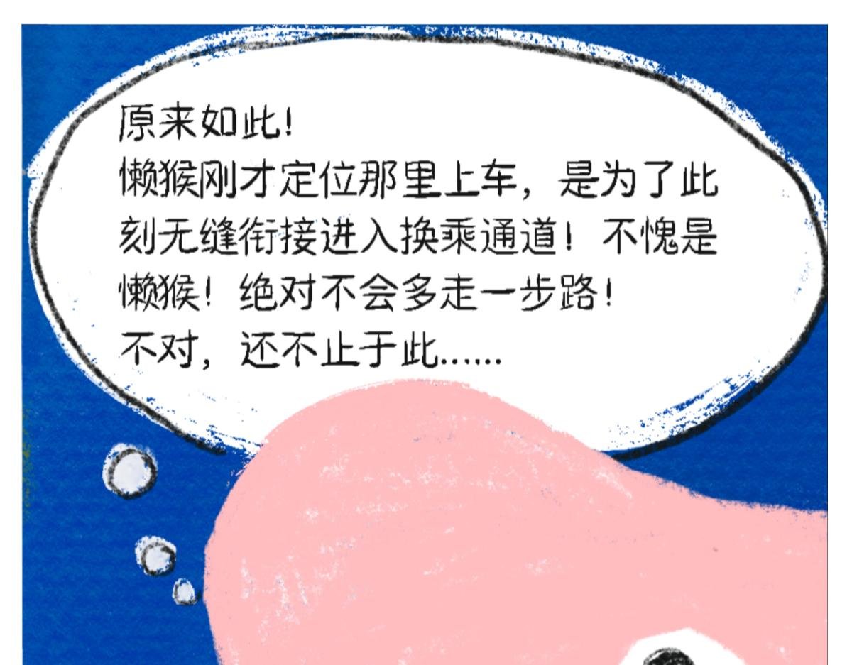 懒猴坐地铁