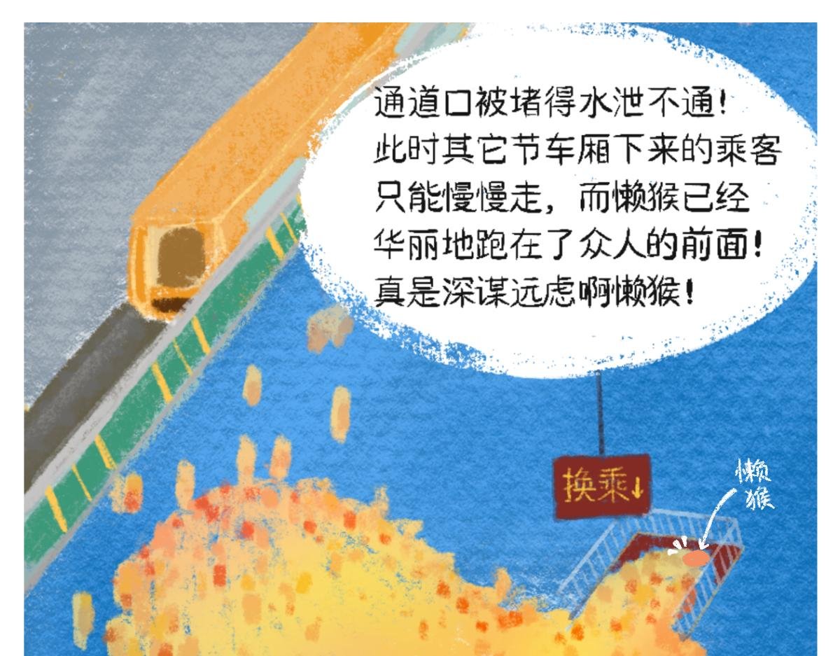 懒猴坐地铁