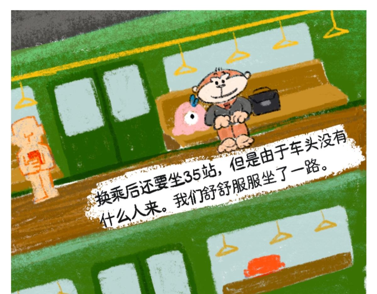 懒猴坐地铁