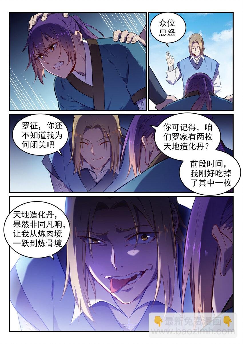 第1话 炼器功法