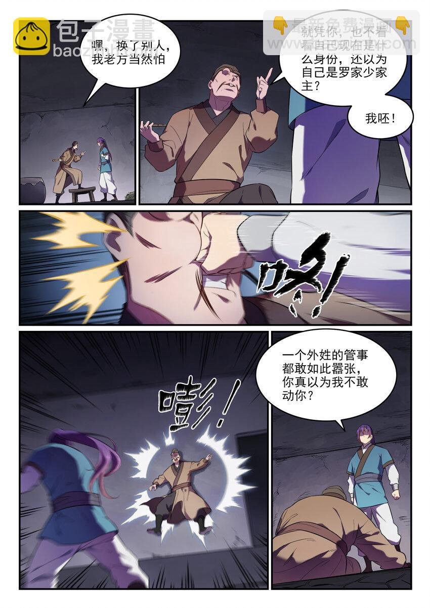 第1话 炼器功法