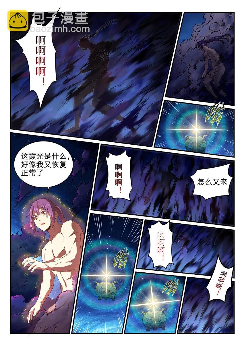 第1话 炼器功法