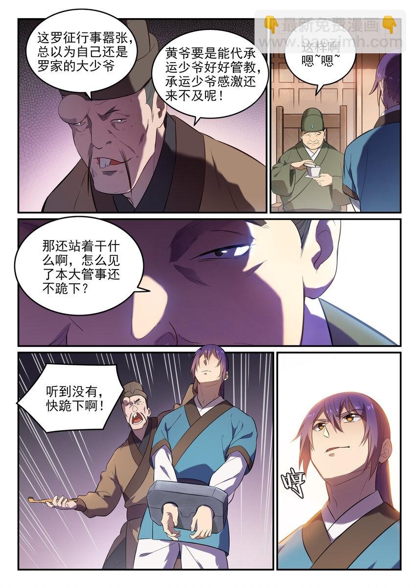 第1话 炼器功法