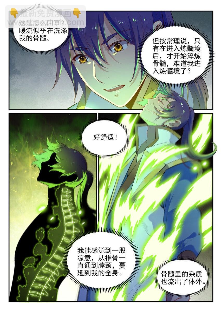 第10话 炼髓境