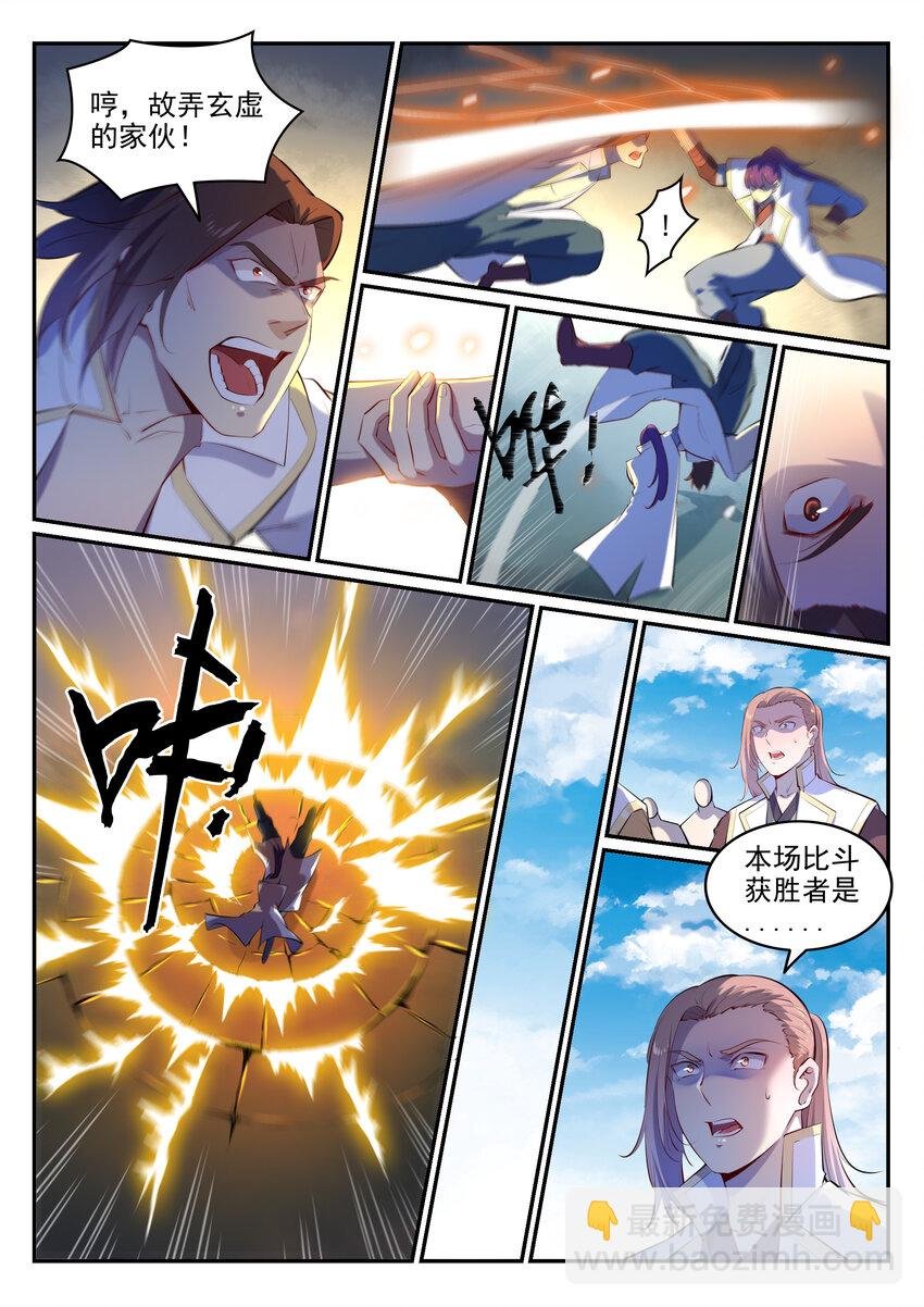 第10话 炼髓境