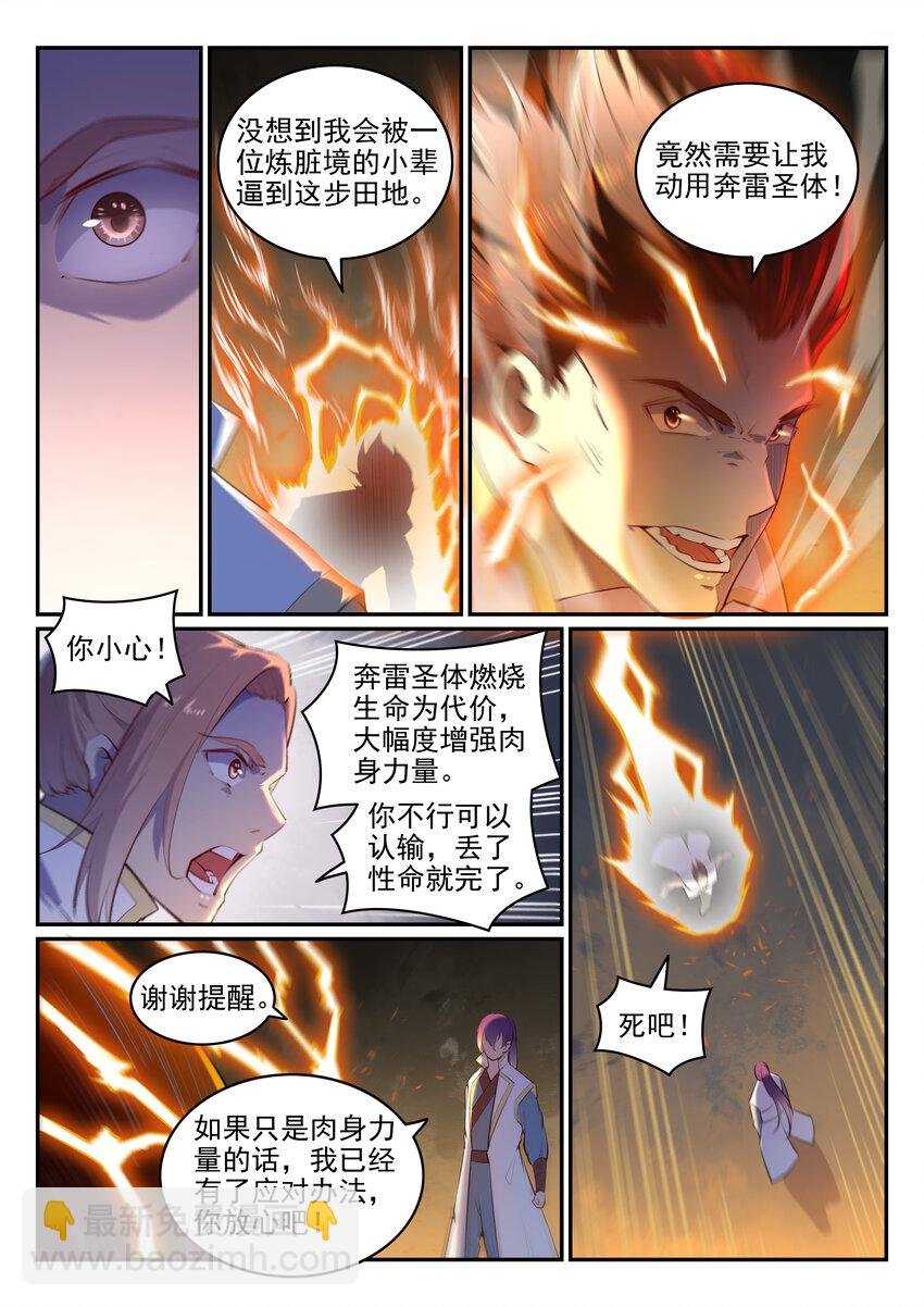 第10话 炼髓境