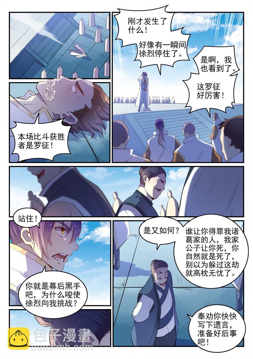第10话 炼髓境