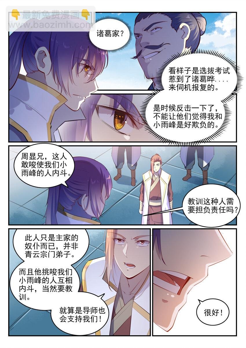 第10话 炼髓境