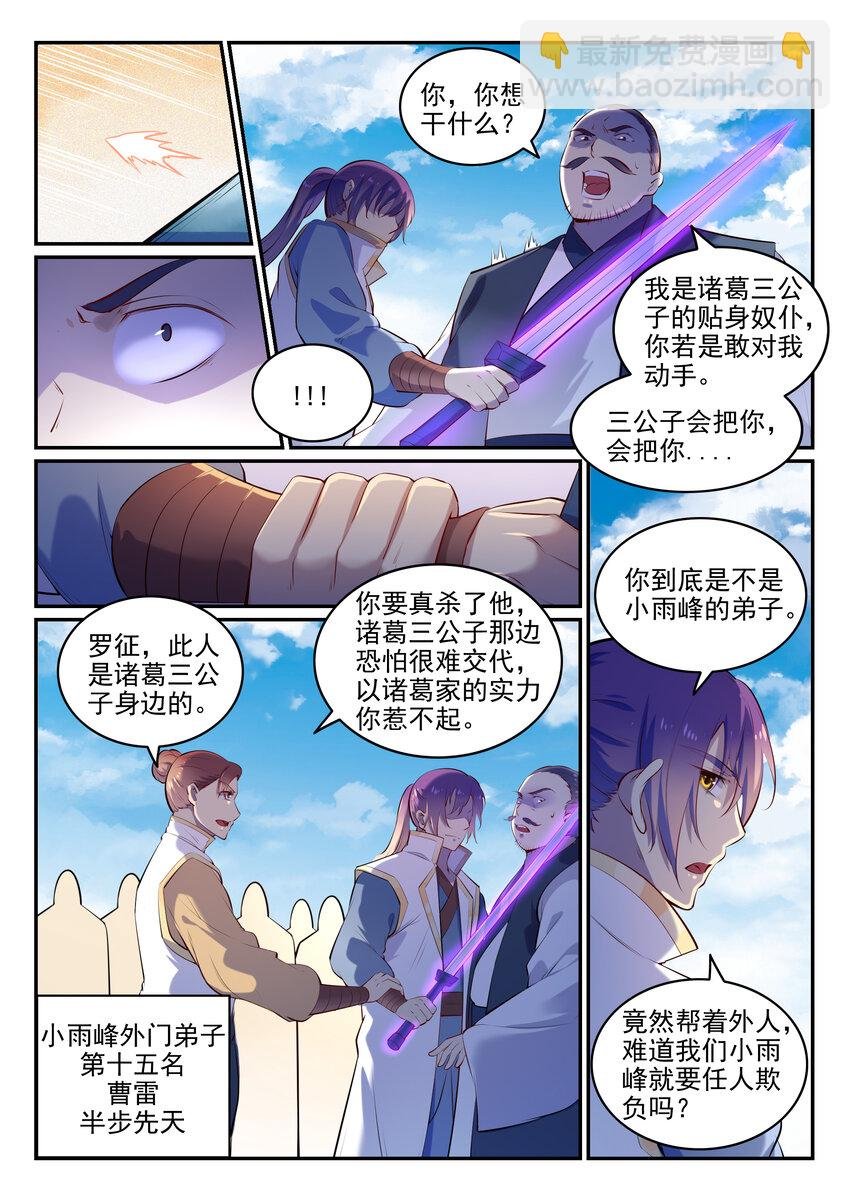 第10话 炼髓境
