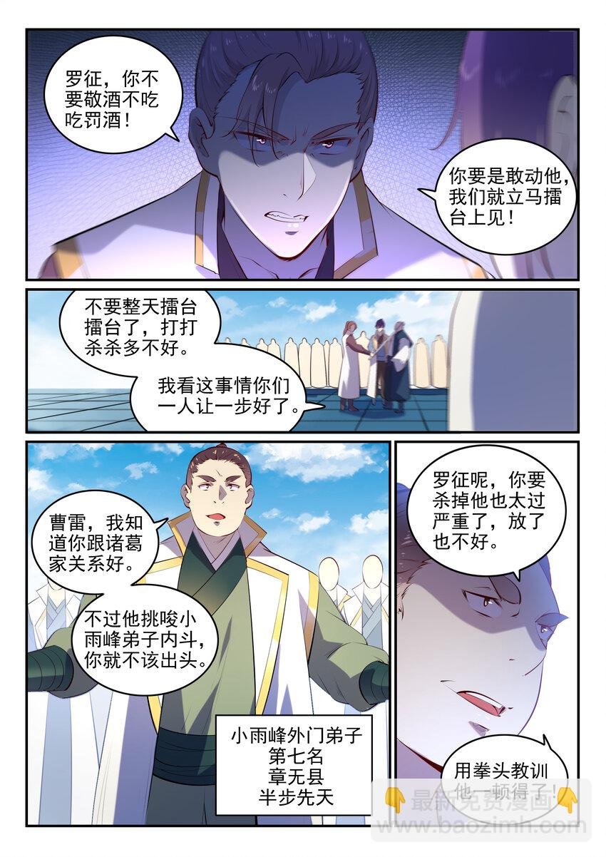 第10话 炼髓境