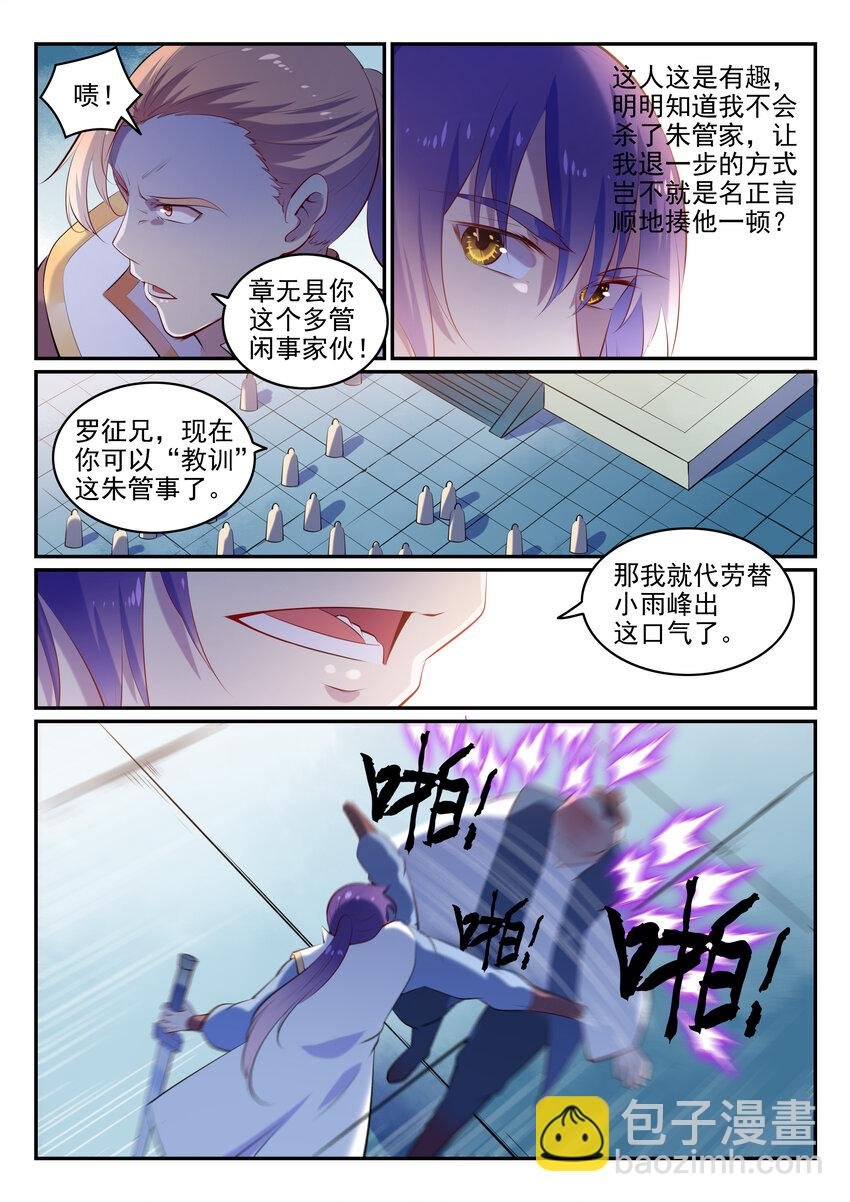 第10话 炼髓境