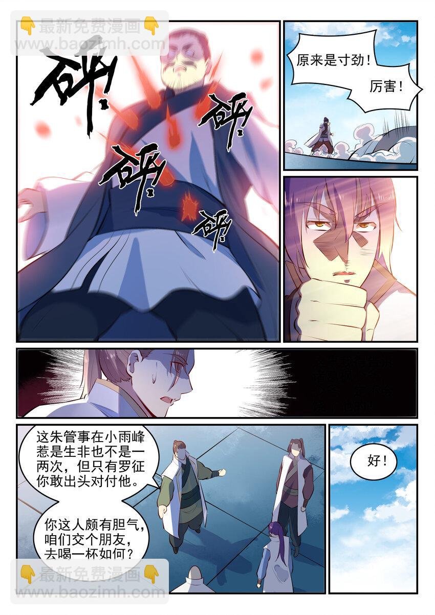 第10话 炼髓境