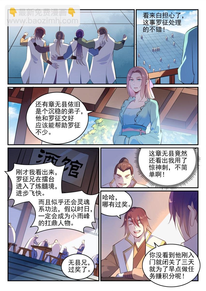 第10话 炼髓境