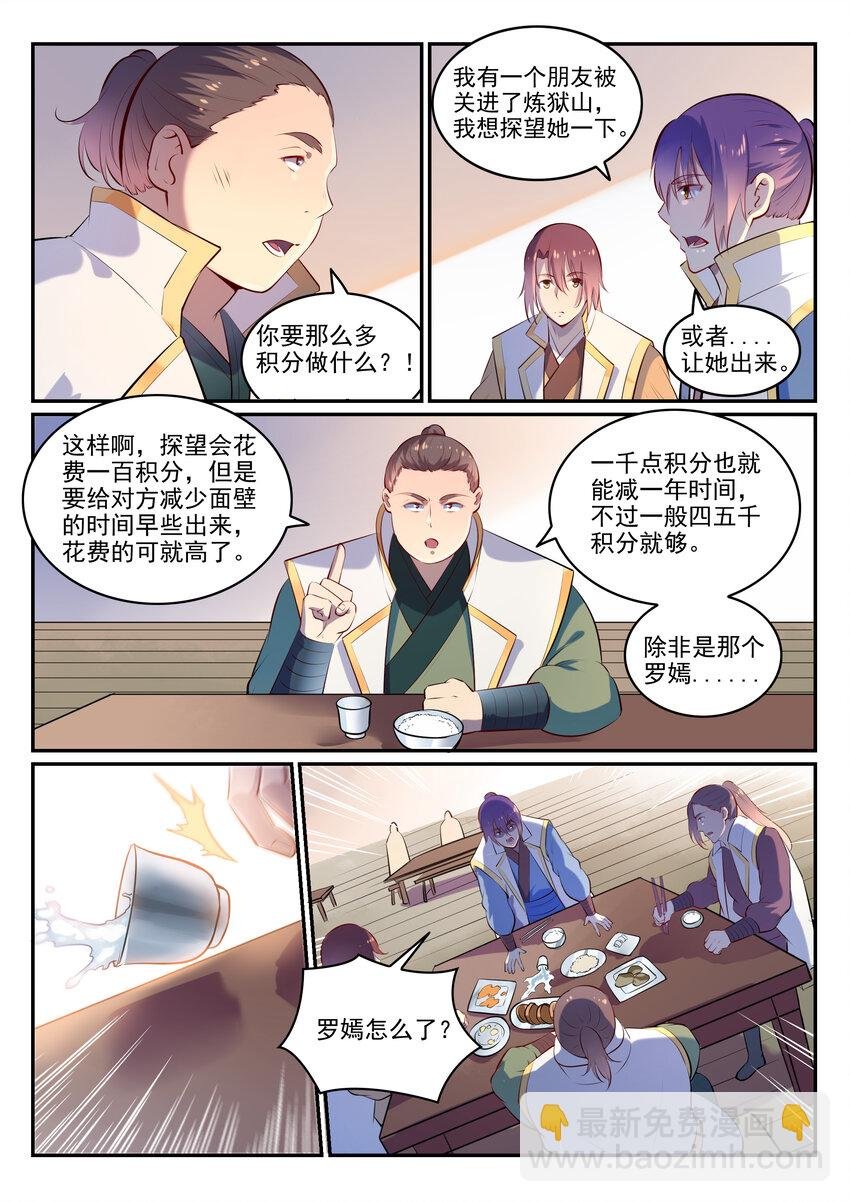 第10话 炼髓境