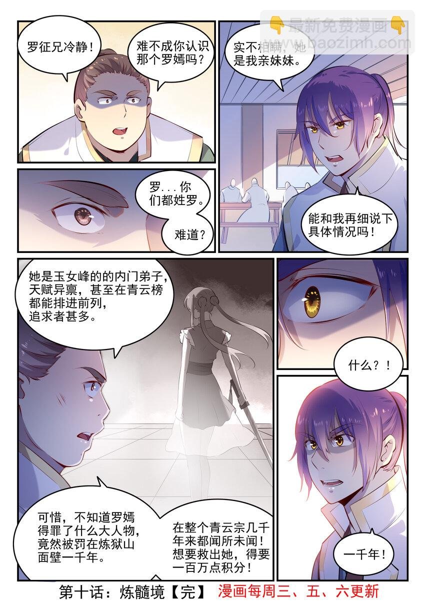 第10话 炼髓境