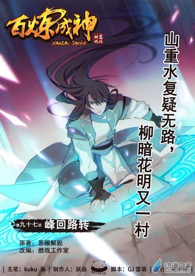 第97话 峰回路转