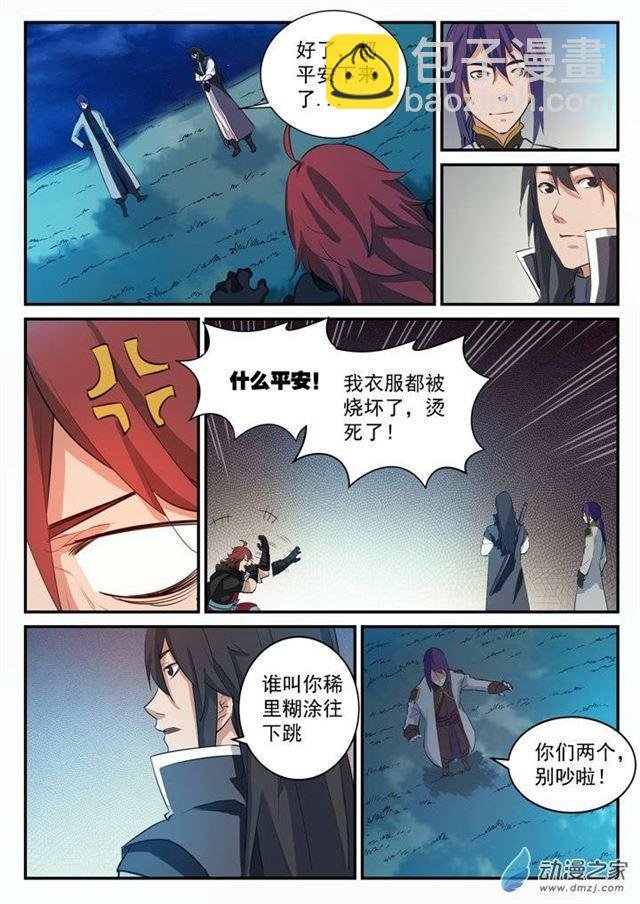 第97话 峰回路转