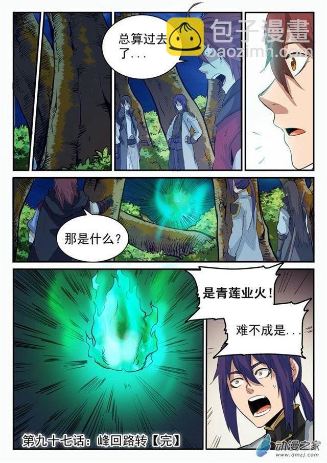 第97话 峰回路转