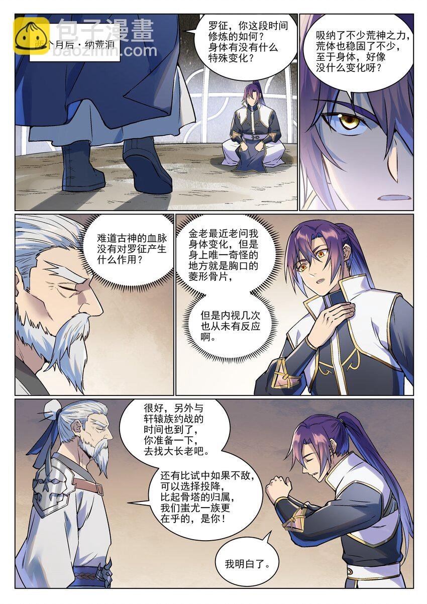 第992话 骨塔之战