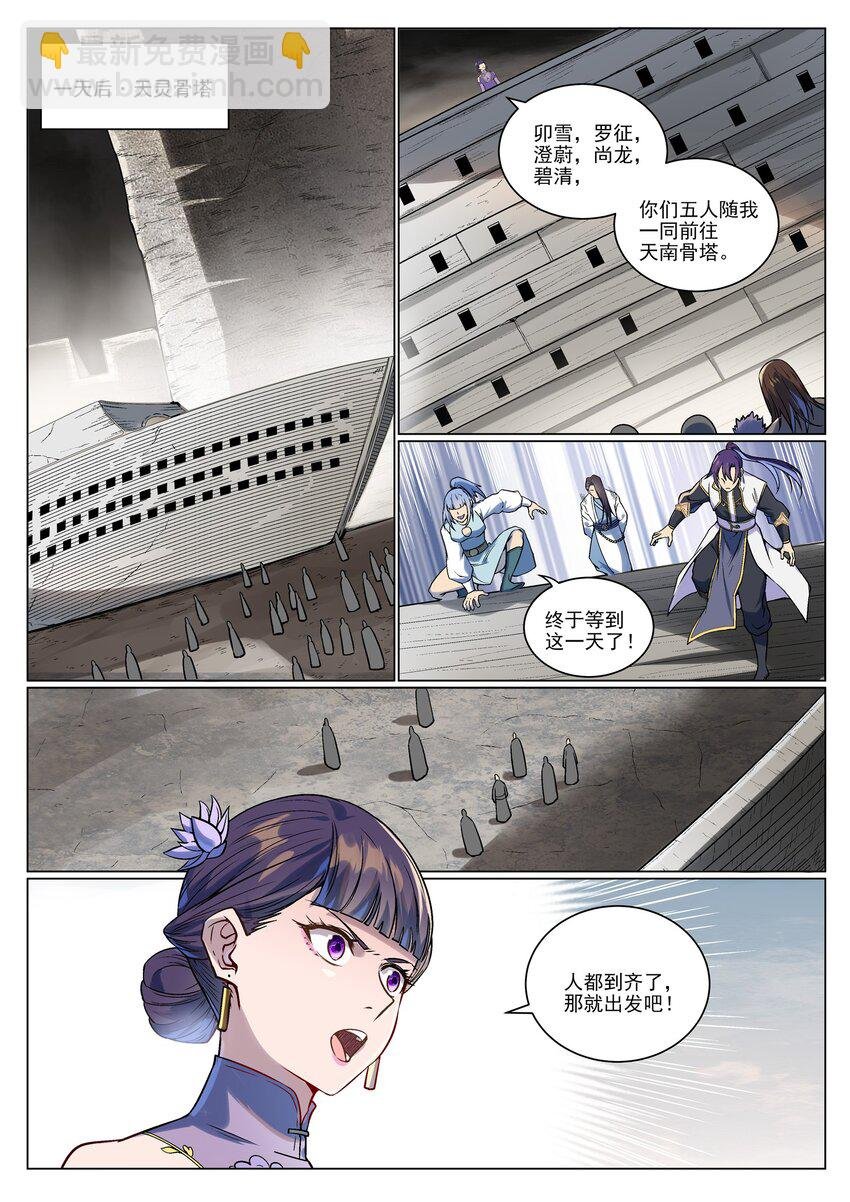 第992话 骨塔之战