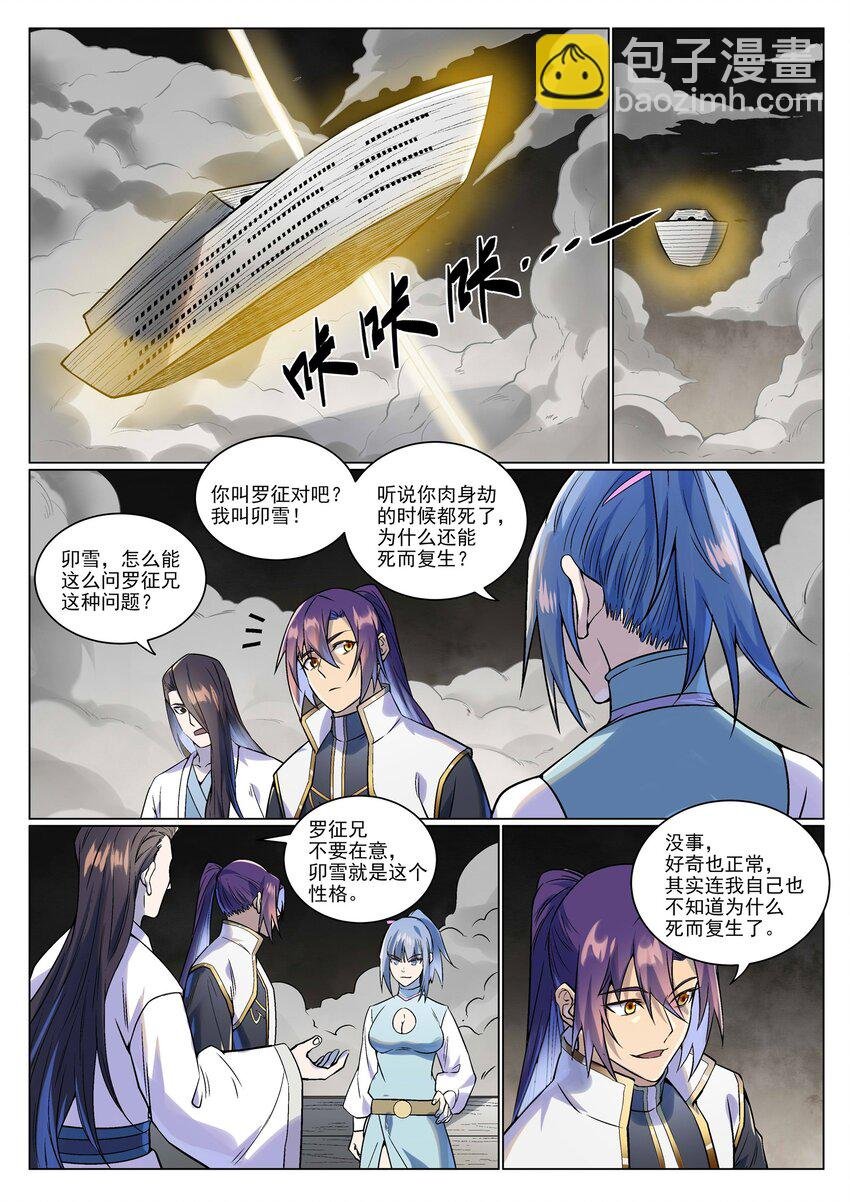 第992话 骨塔之战