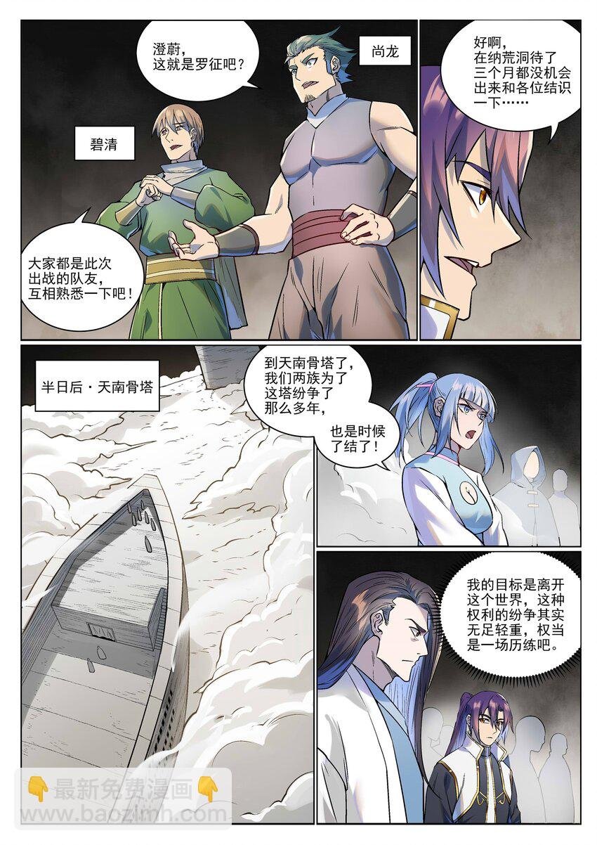 第992话 骨塔之战